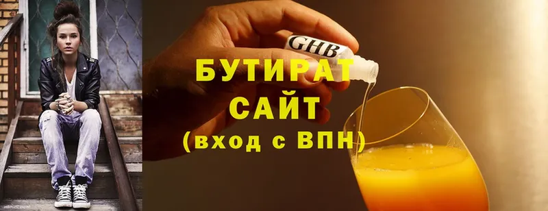 Бутират Butirat  где продают   mega   Камбарка 